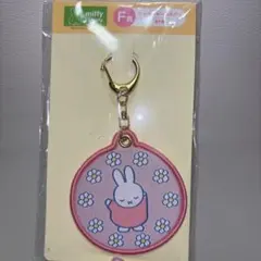 ミッフィー ワッペンキーホルダー