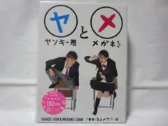 【セル版/美品】ヤンキー君とメガネちゃん DVD-BOX＜6枚組＞