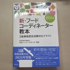 2026年最新】フードコーディネーター教本の人気アイテム - メルカリ