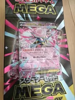 メガディアンシーex AR 箱無し