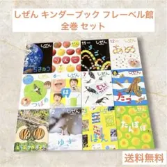 しぜん キンダーブック フレーベル館 12冊セット - メルカリ