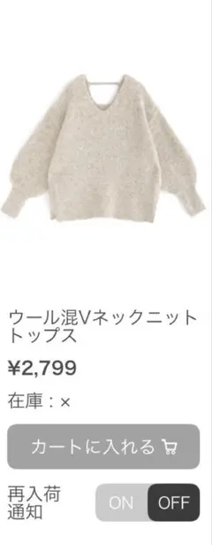 ウール混Vネックニットトップス ベージュ