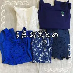タンクトップ　キャミソール　5点おまとめ　ブルー系　グラニフ☆クイックシルバーのサムネイル