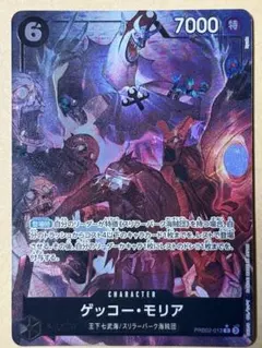 ワンピースカード TheBEST2 ゲッコーモリア パラレル