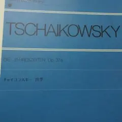 チャイコフスキー 四季 Op. 37a　　　　　書き込み無