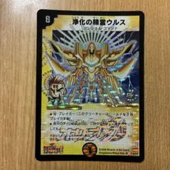 デュエルマスターズ プロモ 浄化の精霊ウルス - メルカリ