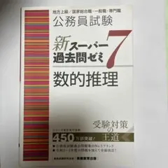 2025年最新】スーパー過去問ゼミ7の人気アイテム - メルカリ