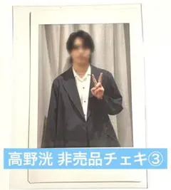 2025年最新】高野洸 チェキの人気アイテム - メルカリ