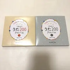 2026年最新】くもんのうた200の人気アイテム - メルカリ