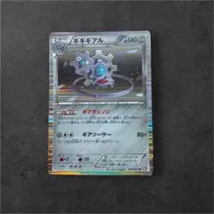 ギギギアル ポケモンカード 040/053 BW1