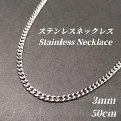 ステンレスチェーン使用　喜平ネックレス喜平チェーン　シルバー　nj088