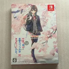 新品 Switch 限定版 やはりゲームでも俺の青春ラブコメはまちがっている。完