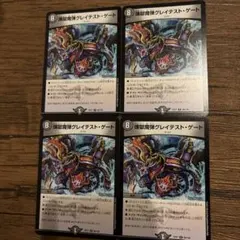 グレイテストゲート