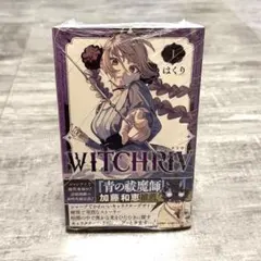 初版・未開封】WITCHRIV ウィッチリヴ 1巻 初版 シュリンク付き - メルカリ