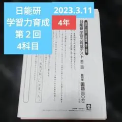 2025年最新】日能研テキストの人気アイテム - メルカリ