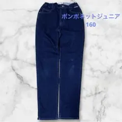ポンポネットジュニア★パンツ★L (160)★デニム★子供服★裏起毛