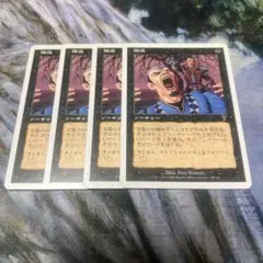 MTG 強迫/Duress 日本語版4枚セット　7版