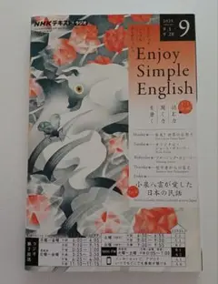 シンプルイングリッシュ NHK ラジオ エンジョイ・シンプル・イングリッシュ 2025年10