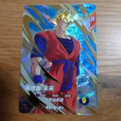 【美品】ドラゴンボールスーパーダイバーズ 孫悟飯 未来 SDV6-015