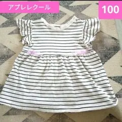 100　アプレ　ストライプ　フリル袖　Tシャツ　女の子のサムネイル