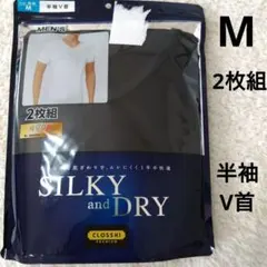 SILKY and DRY メンズ　インナー　半袖　V首　М　2枚組 肌着 黒