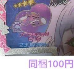 アニマルロックピンク トップス 同梱100円