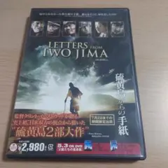 硫黄島からの手紙('06米)〈2007年7月2日までの期間限定出荷〉