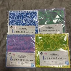 一番くじ　ジョジョの奇妙な冒険 I賞 タオルコレクション全8種