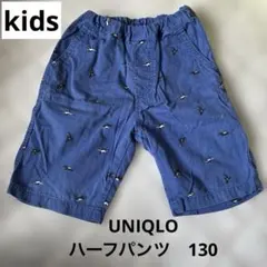 UNIQLO キッズ　ハーフパンツ　ブルー　柄　130