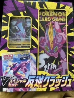 反逆クラッシュ　シュリンク付き　未開封BOX 状態A-〕拡張パック『反逆クラッシュ』(S2)【未開封BOX】{-}