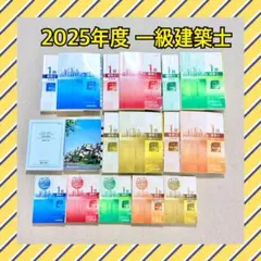 2026年最新】一級建築士 トレトレの人気アイテム - メルカリ