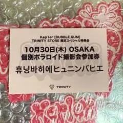 Kep1er trinity オフライン　ポラロイド　全員撮影会　参加券 Kep1er trinity オフラインポラロイド全員撮影会参加券