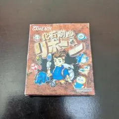 GB 化石創世リボーン ゲームボーイ ソフト