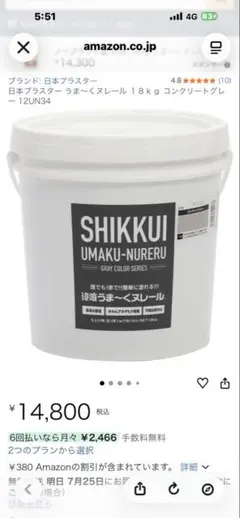 新品未開封フジワラ化学 漆喰うまーくヌレール 18kg (コンクリート
