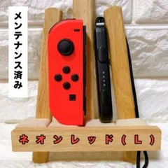 《純正》スイッチSwitch ジョイコンJoy-Con (Ｌ)ネオンレッド