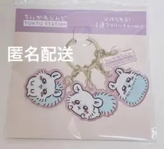 ちいかわ 東京みやげ 3連アクリルチャーム モモンガ 新品 東京駅