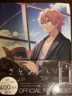 さとみめもりー