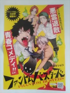 ファントムバスターズ　A3ポスター