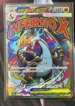 メガリザードンxex 223/193 MA 魂抜け　大幅レリーフ加工ズレ