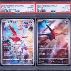 2026年最新】ラティアス ラティオス psa10の人気アイテム - メルカリ