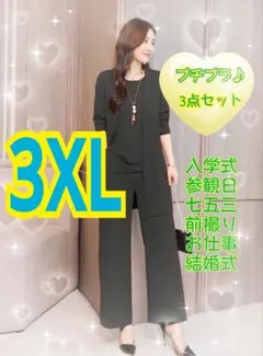 フォーマルスーツ　3XL　ママコーデ　入学式　七五三　前撮り　オールシーズン　黒