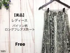 【美品】パイソン柄 ロングフレアスカート アニマル柄 フレアスカート 個性的 F