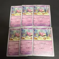 ヤドン　しっぽをたらす　6枚