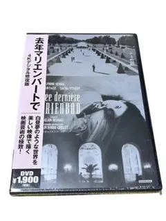 去年マリエンバートで 4Kデジタル修復版 [Blu-ray] Amazon.co.jp: 去年マリエンバートで 4Kデジタル修復版 [Blu-ray