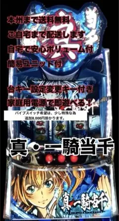 L真一騎当千　スマスロ　実機　バイブOFF L真一騎当千 スマスロ 実機 バイブOFF - メルカリ