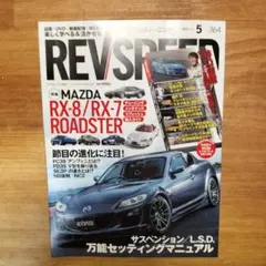 REVSPEED2021年5月号