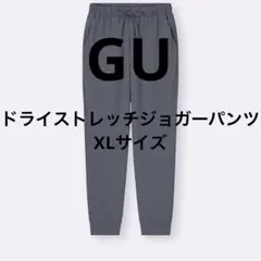 GU ドライストレッチジョガーパンツGA グレー　XL レディース