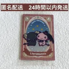 サンリオキャラクターズ ウエハース7 ルロロマニック　悪魔