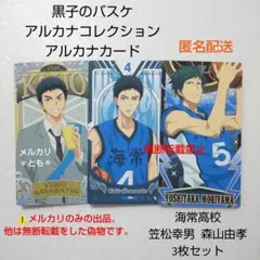 笠松幸男 森山由孝 海常 黒子のバスケ 黒バス アルカナコレクション カード