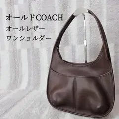✨希少✨オールドコーチ ワンショルダー エルゴ 9033 ブラウン 肩掛け 本革